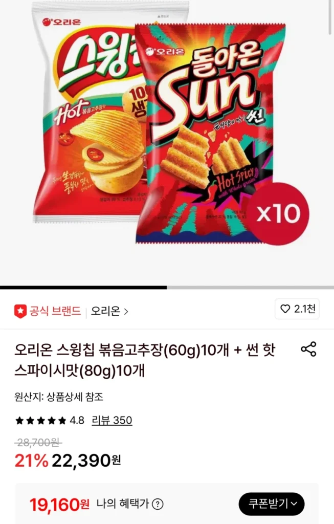 10 Chip Swing 60g + 10 Chip Sun 80g