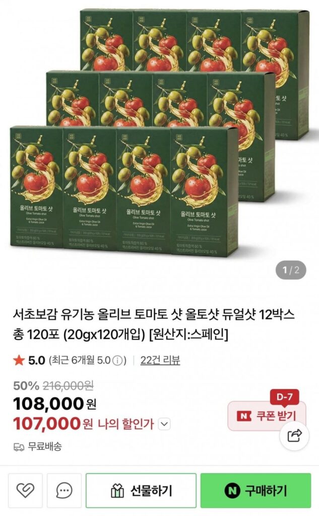 Seocho Bogam Dầu Ô Liu Cà Chua 12 hộp