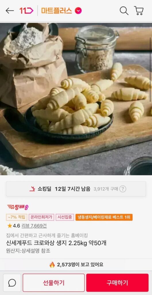 Bột bánh sừng bò thực phẩm Shinsegae 2,25kg, khoảng 50 miếng