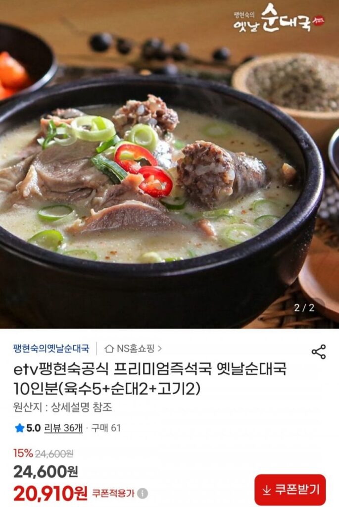 Paenghyeonsuk Sundaeguk Old Sundaeguk 10 phần (5 nước dùng + 2 sundae + 2 thịt)