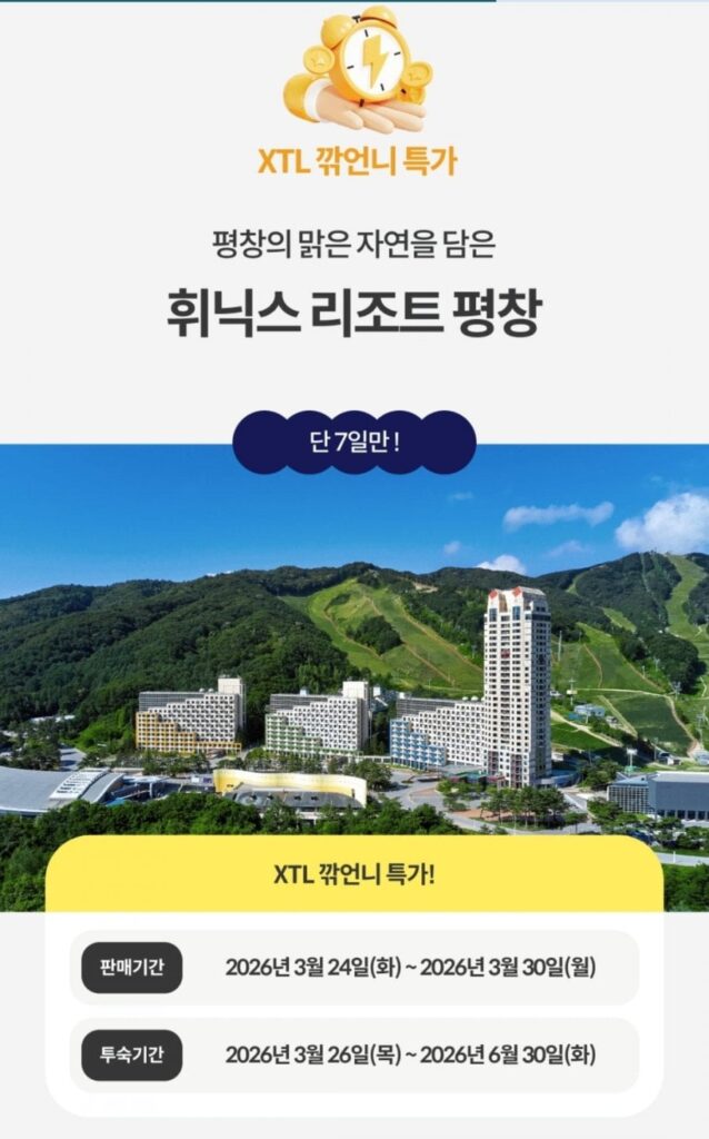 Phoenix Resort Pyeongchang, giường đôi/giường đôi dành cho 2 người mỗi đêm