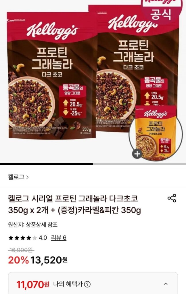 Không có sô cô la đen granola protein Kellogg’s 350g x 2 + caramel & hồ đào 350g
