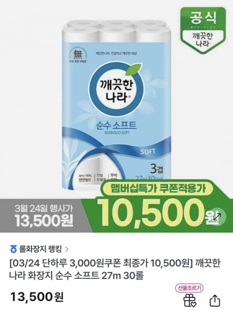 Giấy Vệ Sinh Clean Nara Pure Soft 27M 30 Cuộn