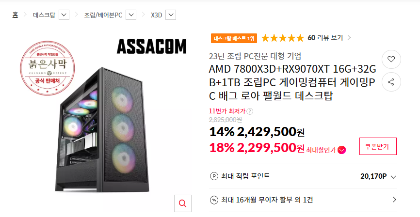 [Đường 11] PC lắp ráp AMD 7800X3D +RX9070XT 16G+32GB+1TB
