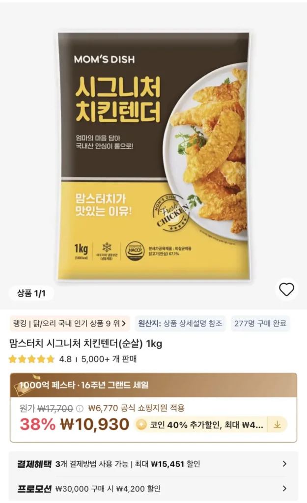 Coin Deal) Thịt gà mềm đặc trưng của Mom’s Touch (không xương) 1kg