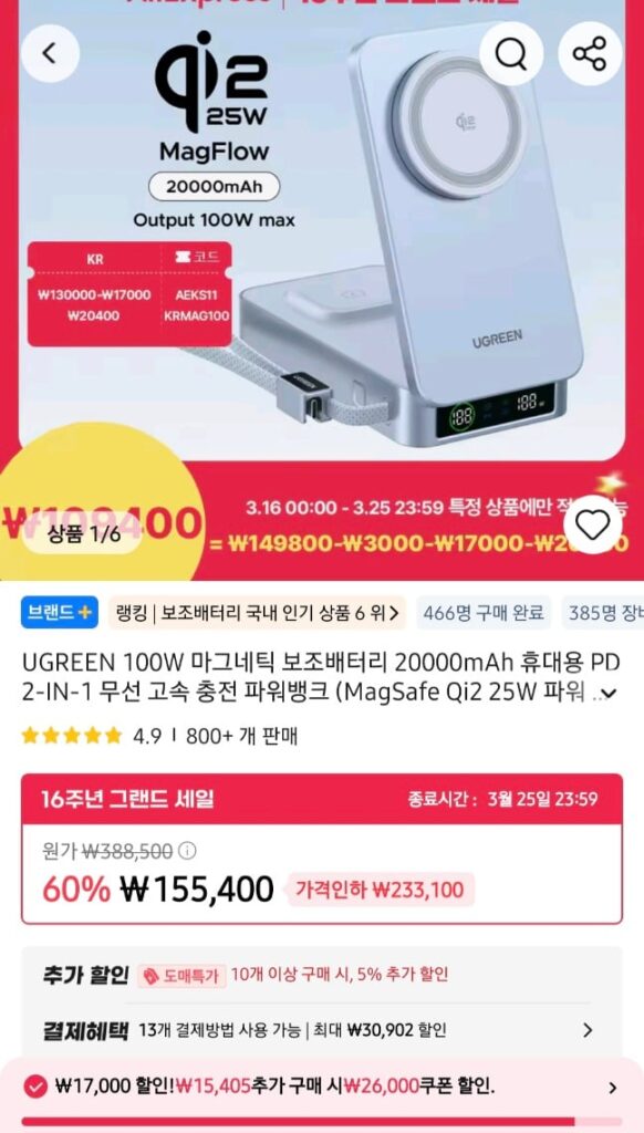 [알리] UGREEN MFI인증 3IN1 맥세이프 보조배터리형 무선충전기