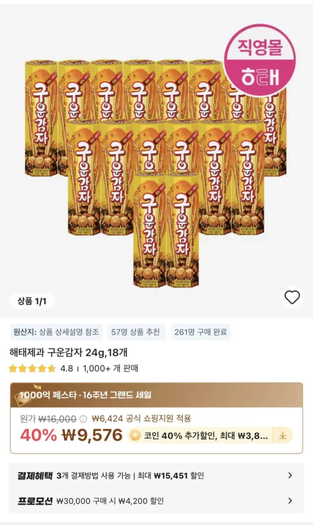 Coin Deal) Bánh kẹo Haitai Khoai tây nướng 24g, 18 miếng