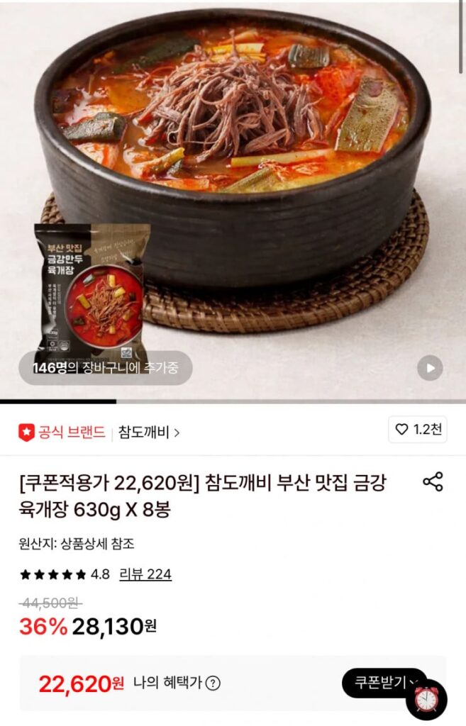 [Lotte On] Geumgang Mandu Yukgaejang 630g 8 miếng
