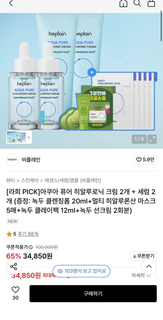 [Musinsa] 2 Kem dưỡng Aqua Pure Hyaluronic + 2 Serum + 5 Gói Mặt nạ