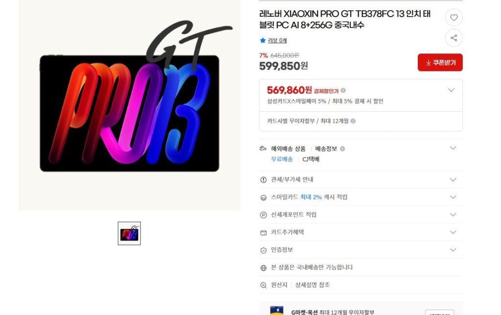 [GMarket] Máy tính bảng 13 inch Lenovo XIAOXIN PRO GT TB378FC