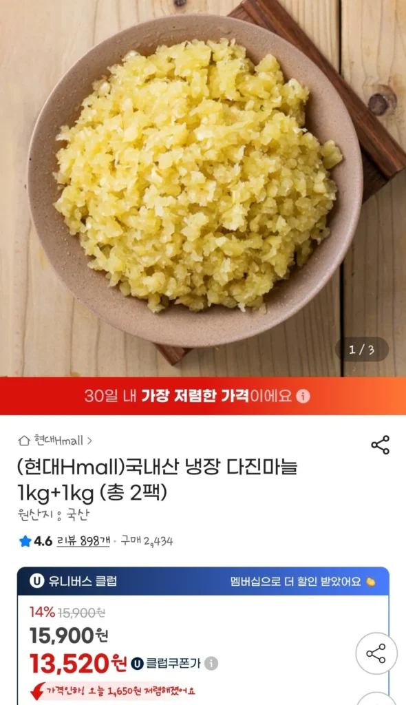 (Hyundai Hmall) Tỏi băm để lạnh nội địa 1kg+1kg