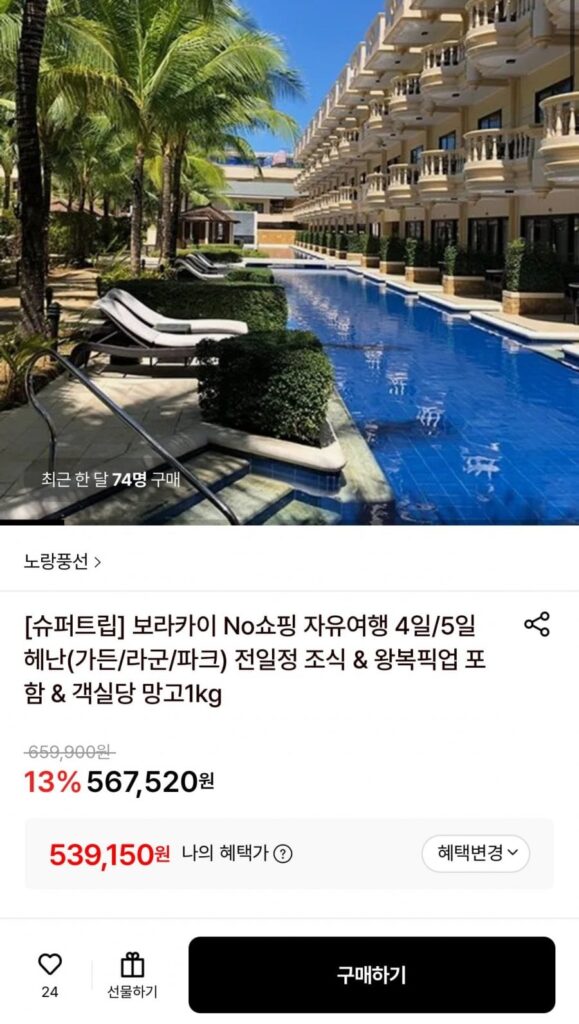 Boracay Hà Nam Không Mua Sắm 4/5 Ngày