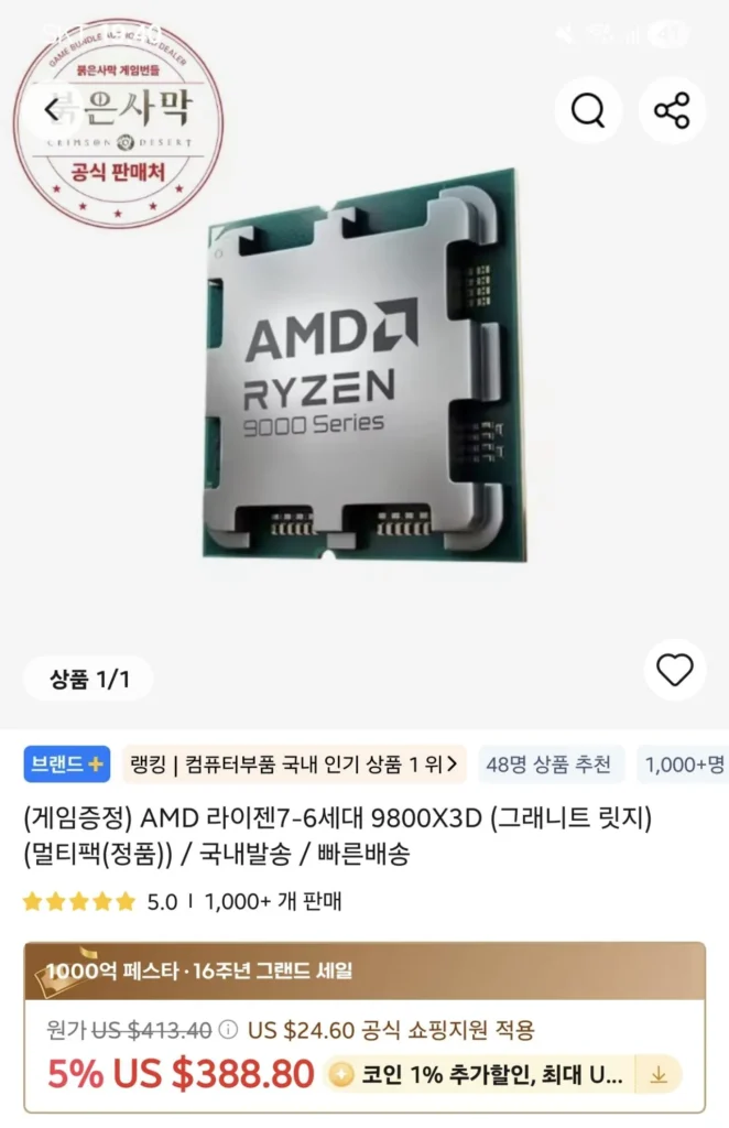 [Quăng] [Chỉ dành cho người có phiếu giảm giá] 9800X3D (Multipack (Chính hãng))