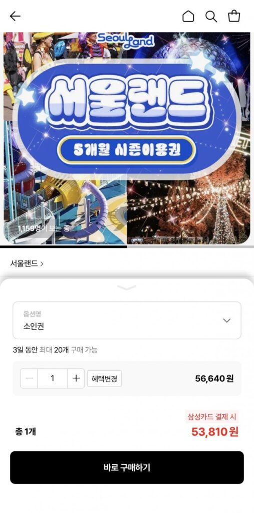 Thẻ mùa 5 tháng của Gwacheon Seoul Land