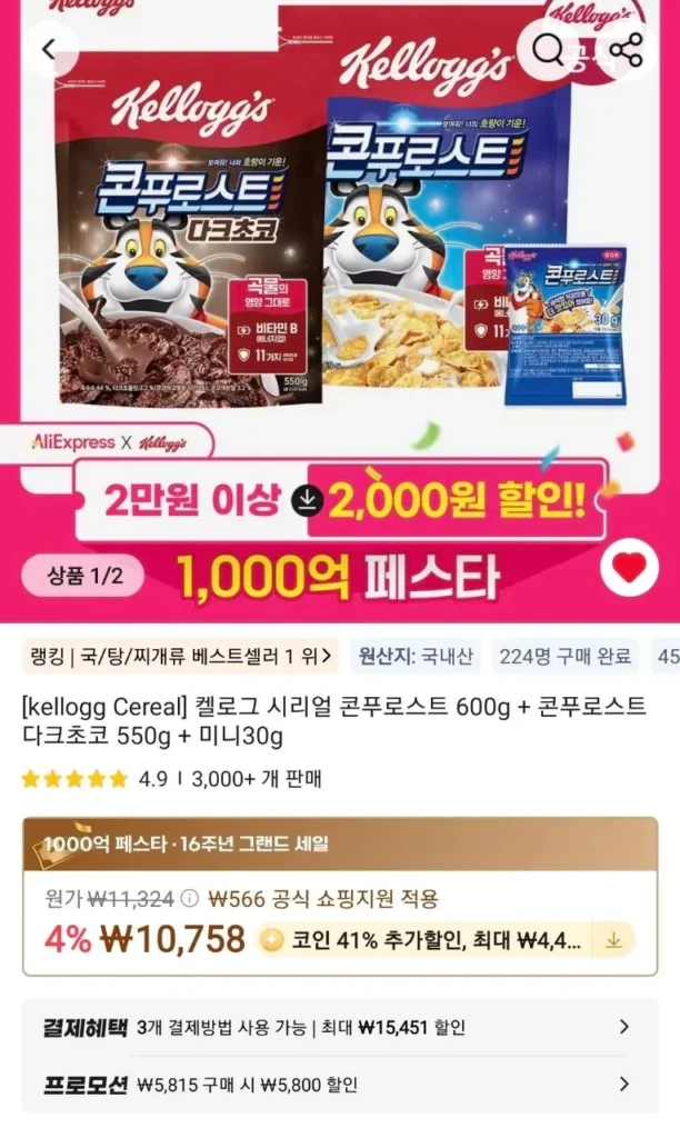 Ngũ cốc Kellogg’s Ngô nướng 600g + Ngô nướng sô cô la đen 550g + Mini 30g (Tiền xu)