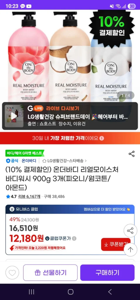 Sữa tắm dưỡng ẩm toàn thân On the Body Real Moisture 900g 3 gói