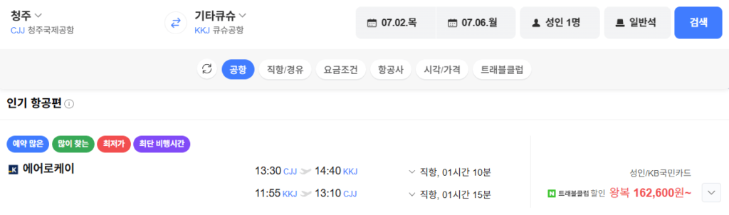 Cheongju-Kitakyushu 0702-0706 Thẻ Kookmin