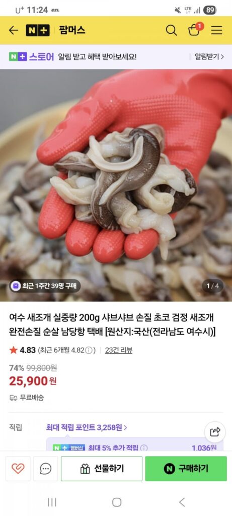 Sò sống Yeosu 200g
