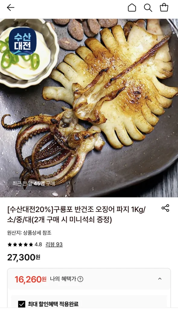 Mực bán khô Guryongpo 10 con 700g