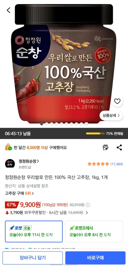 Cheongjeongwon Sunchang Tương ớt đỏ nội địa 100% làm từ gạo Hàn Quốc, 1 kg, 1 chiếc