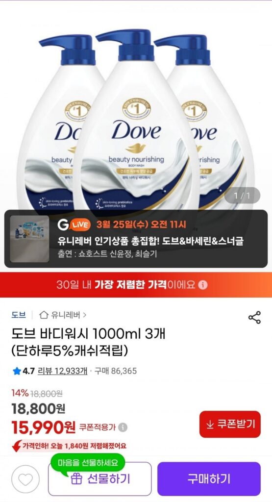 Sữa Tắm Dove 1000ml x 3