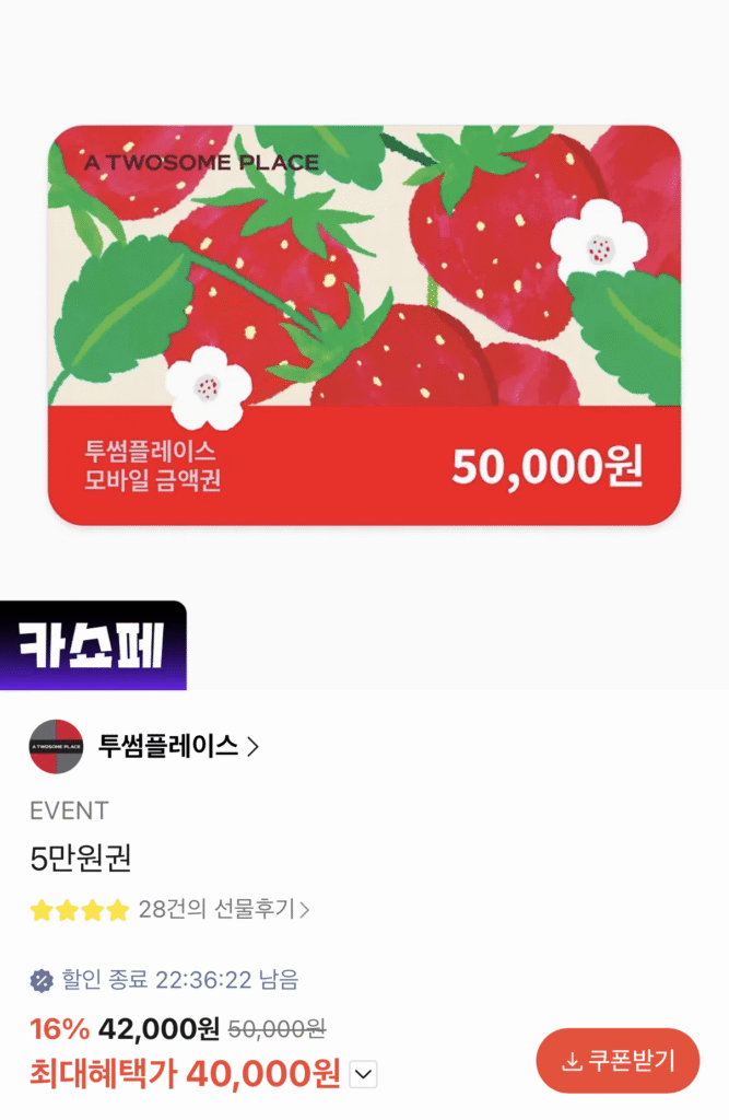 [Khác] Voucher di động Twosome Place 50.000 won (40.000 won/miễn phí)