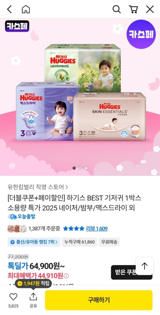 Huggies Dung Tích Nhỏ Giá Đặc Biệt 2025 Nature/Tre/Max Dry