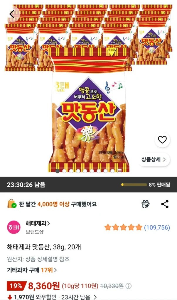 Bánh kẹo Haitai Matdongsan, 38g, 20 miếng