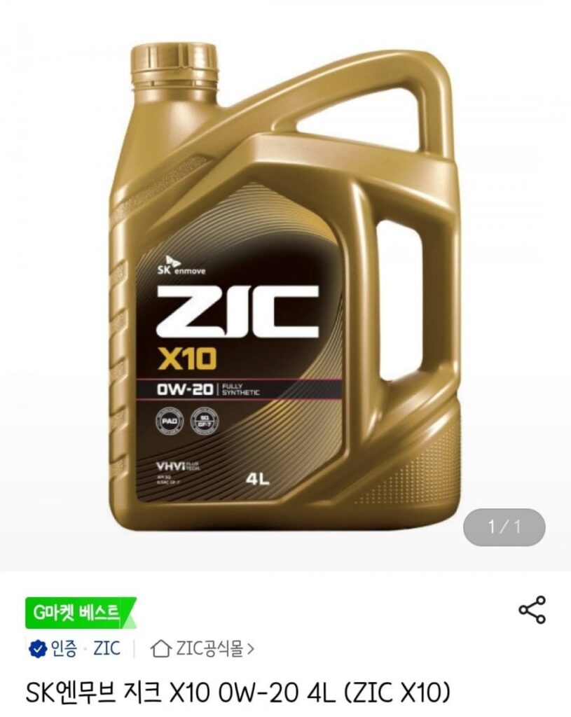 Dầu động cơ SK Nmove ZIKE X10 0W-20 4L