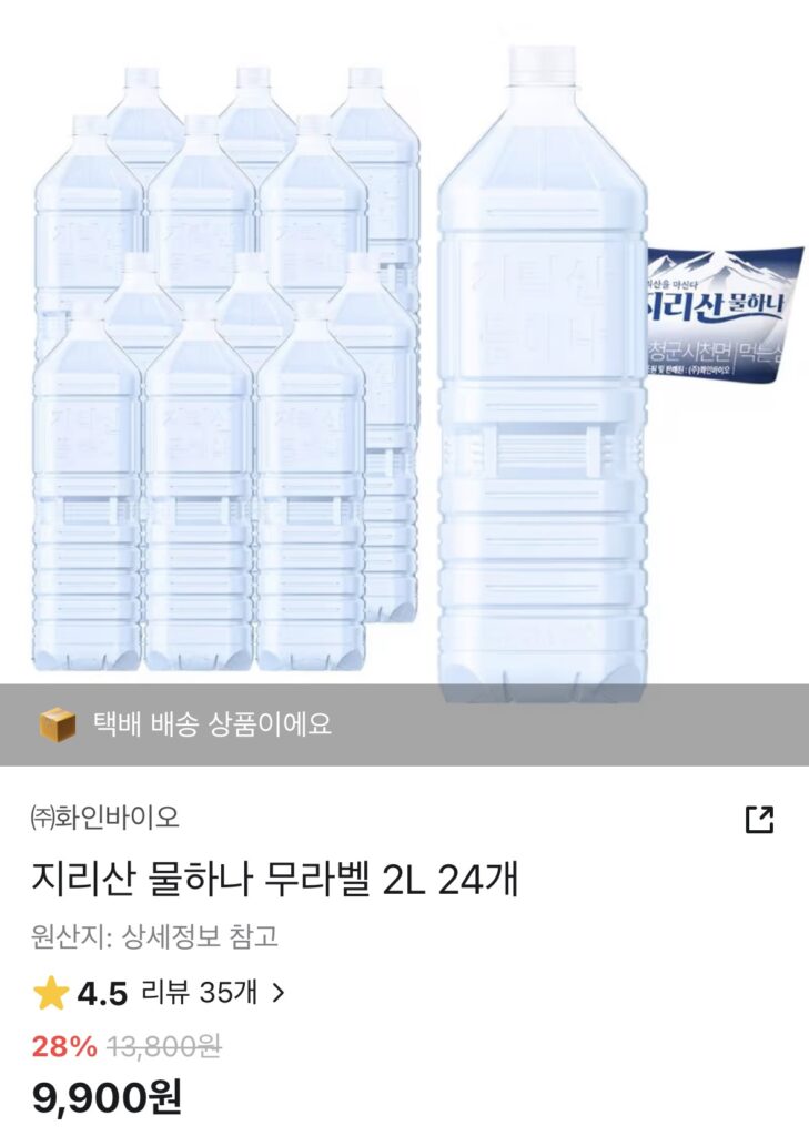 [Khác] Jiri Mountain Water Hana Không Nhãn 2L 24 gói (9.900 KRW/Miễn phí)