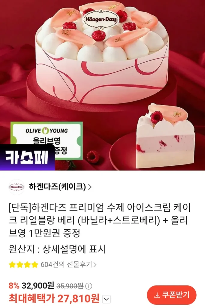 Bánh kem Häagen-Dazs Real Blanc Berry + Olive Young Vé 10.000 won