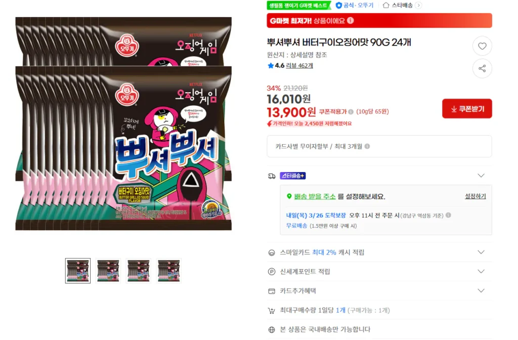 Pusher Pusher Vị Mực Nướng Bơ 90g 24 miếng