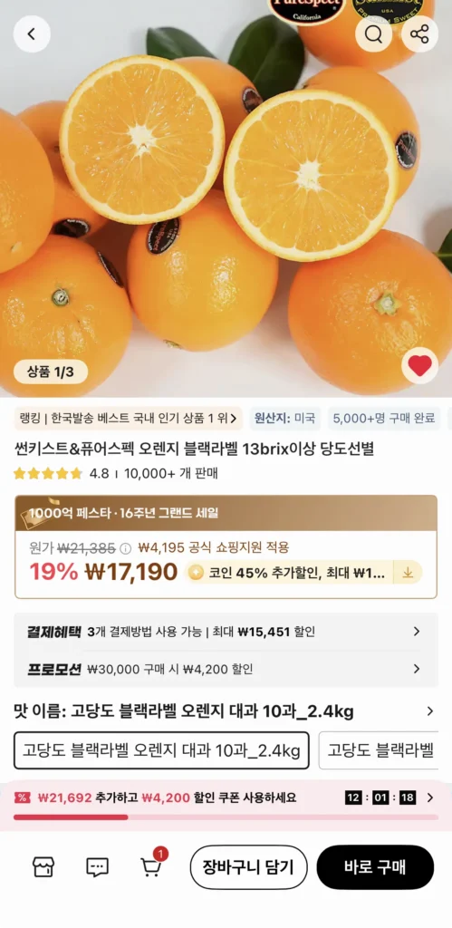 Coin Deal Nước cam nhãn đen có hàm lượng đường cao 10 miếng 2,kg x 2, tổng cộng 4,8kg