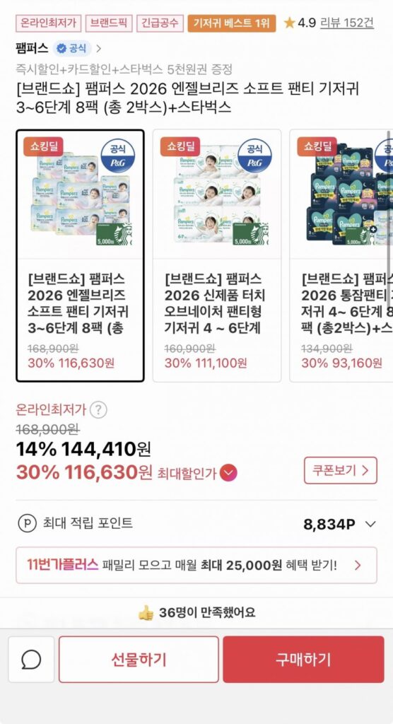 Tã giấy Pampers Angel Soft + Phiếu mua hàng Starbucks 5.000 won