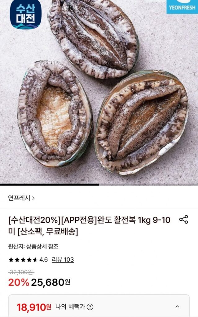 Bào ngư sống Wando 1kg 9-10 miếng