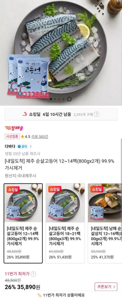 Cá thu rút xương Jeju 12-14 gói (800gx2)