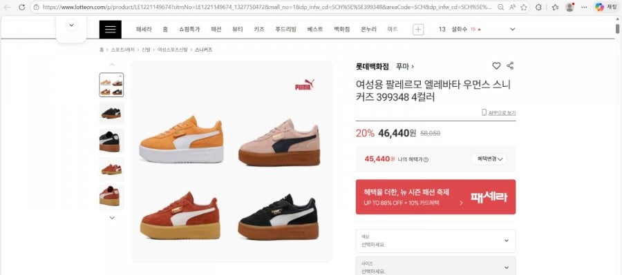 Giày tăng chiều cao Puma Palermo Elevata nữ 4 màu