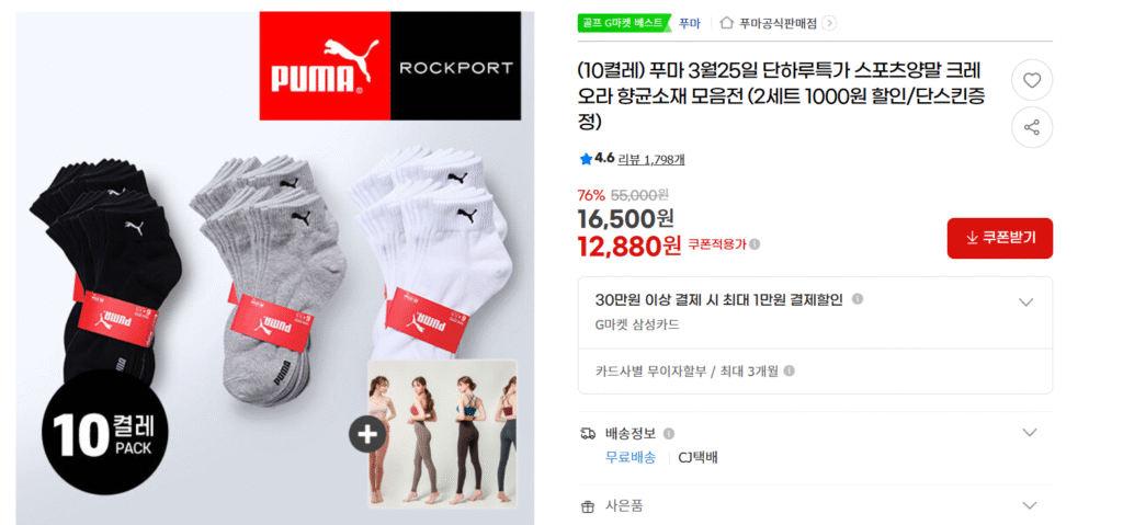 [G Market] 10 bộ tất Puma và áo thun Puma 1+1