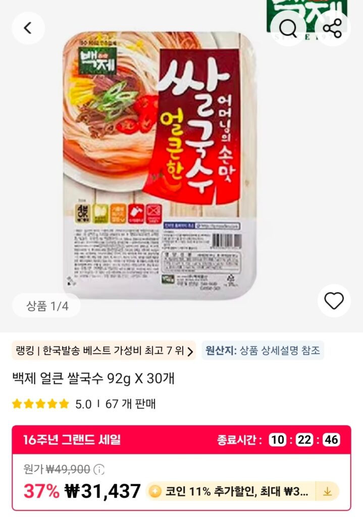 [Ali] 30 mì gạo Baekje (nhiều loại)