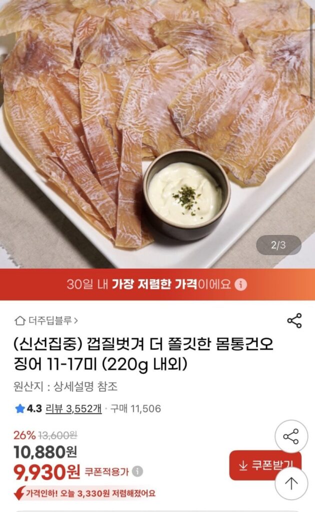 220g mực khô bóc vỏ và dai, 11-17 miếng