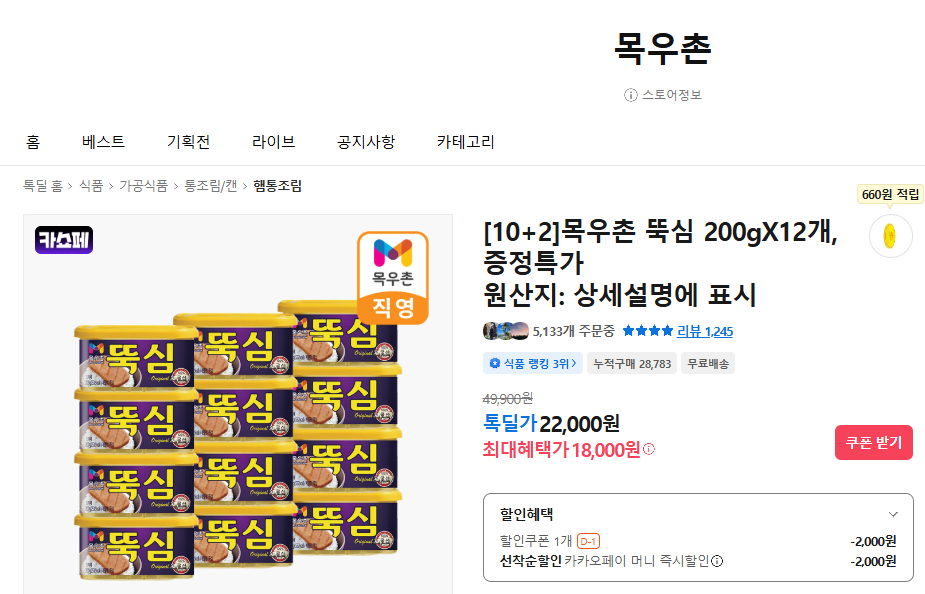 Mokwoochon Ttuksim (200g) 12 miếng 