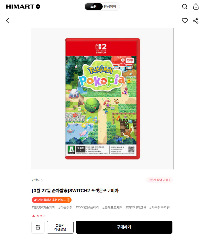 [Giao hàng tuần tự vào ngày 27/3] SWITCH2 Pokemon Pokopia