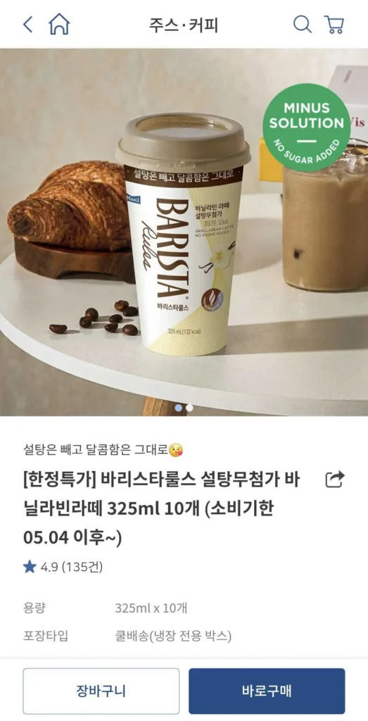 Barista Rules Không Đường Vanilla Bean Latte 325ml 10 Cái