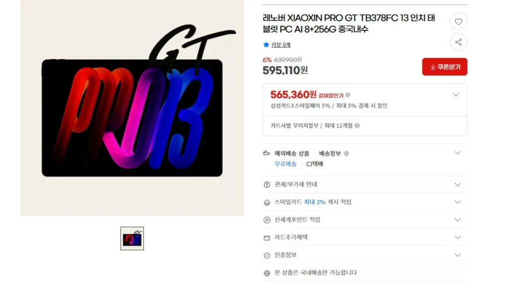 Máy tính bảng Lenovo XIAOXIN PRO GT TB378FC 13 inch