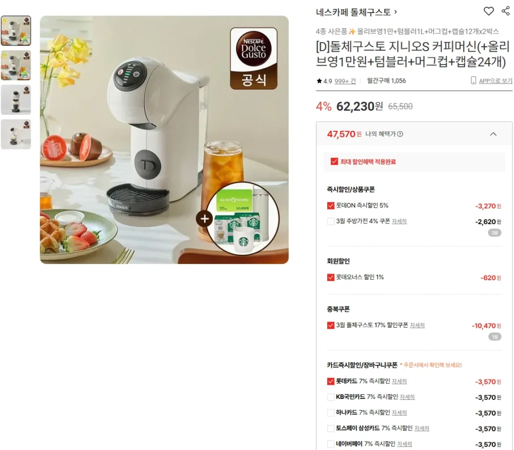 [D] Máy pha cà phê Dolce Gusto Genio S (+ Olive Young 10.000 won + cốc + cốc + 24 viên)