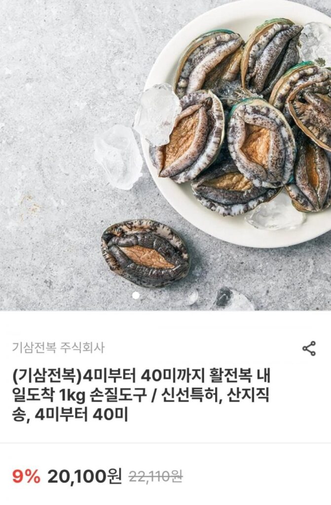 7-9 con bào ngư sống + dụng cụ vệ sinh