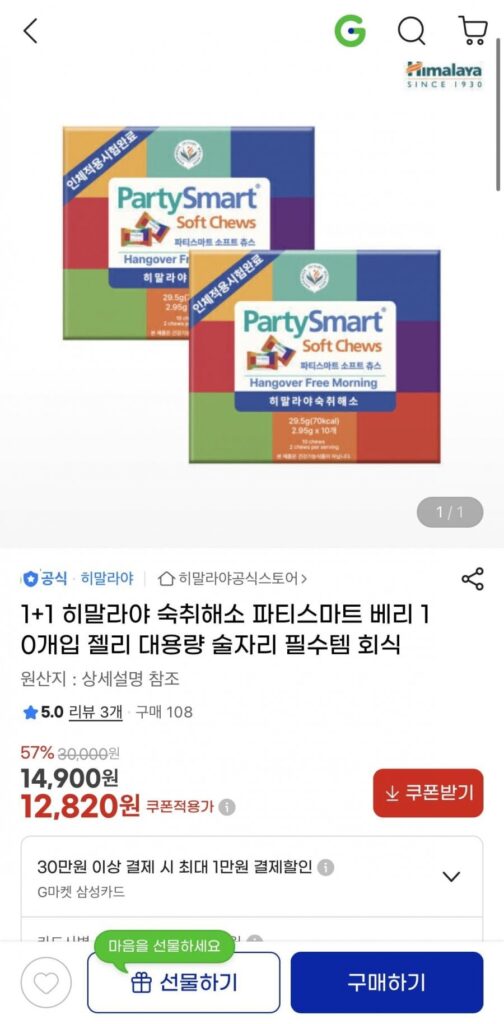 Himalaya Party Smart Berry 1+1 (Thạch giải rượu)