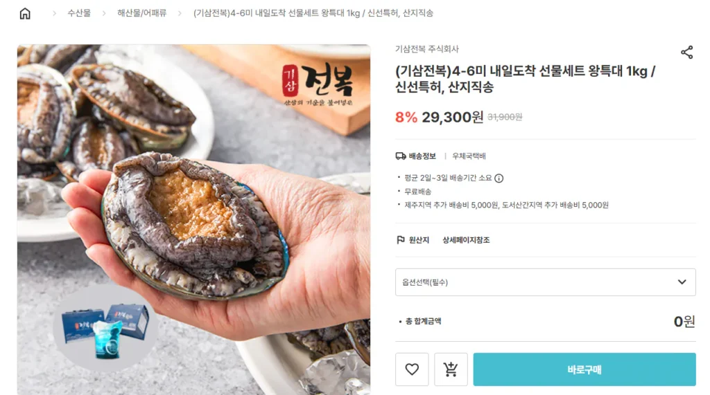 Bào ngư Gisam 4-6 miếng 1kg