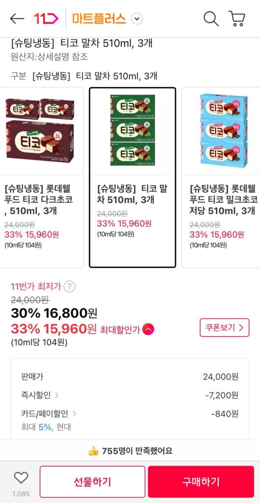 Tico 510ml có 3 loại, 4 loại