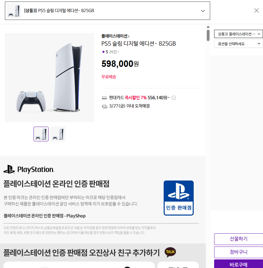 Phiên bản thiết kế mỏng của PS5 PlayStation